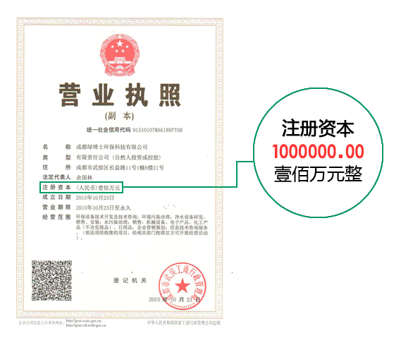 绿博士营业执照