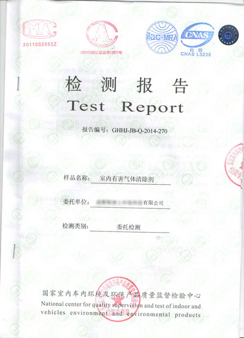 清除产品CMA检测报告