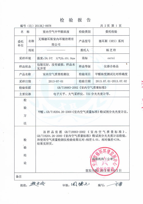 CMA检测报告