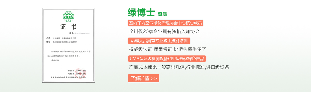 除甲醛公司资质