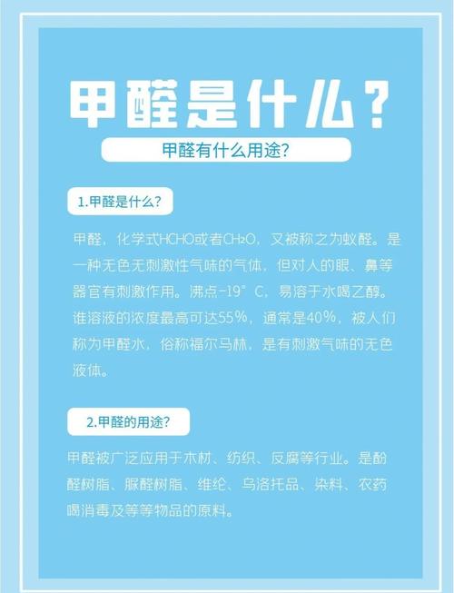 甲醛怎么读 甲醛拼音介绍