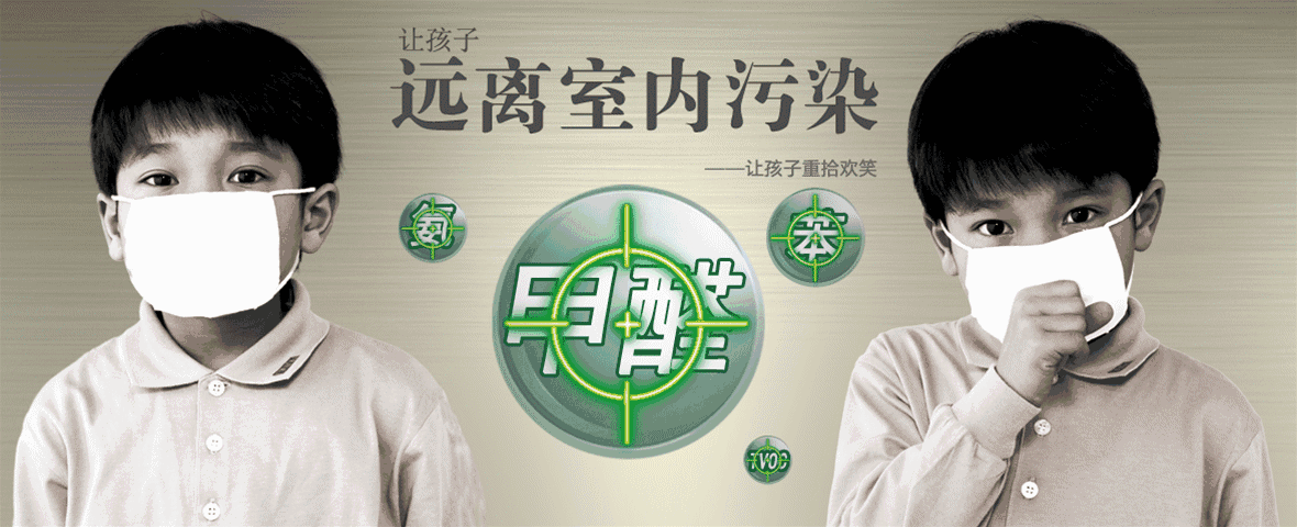 甲醛污染程度参照表