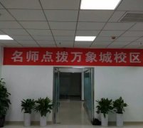 名师点拨万象城学校除甲醛