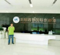 北航西部国际创新港大型办公场所除甲醛