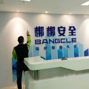 梆梆安全办公室装修除甲醛
